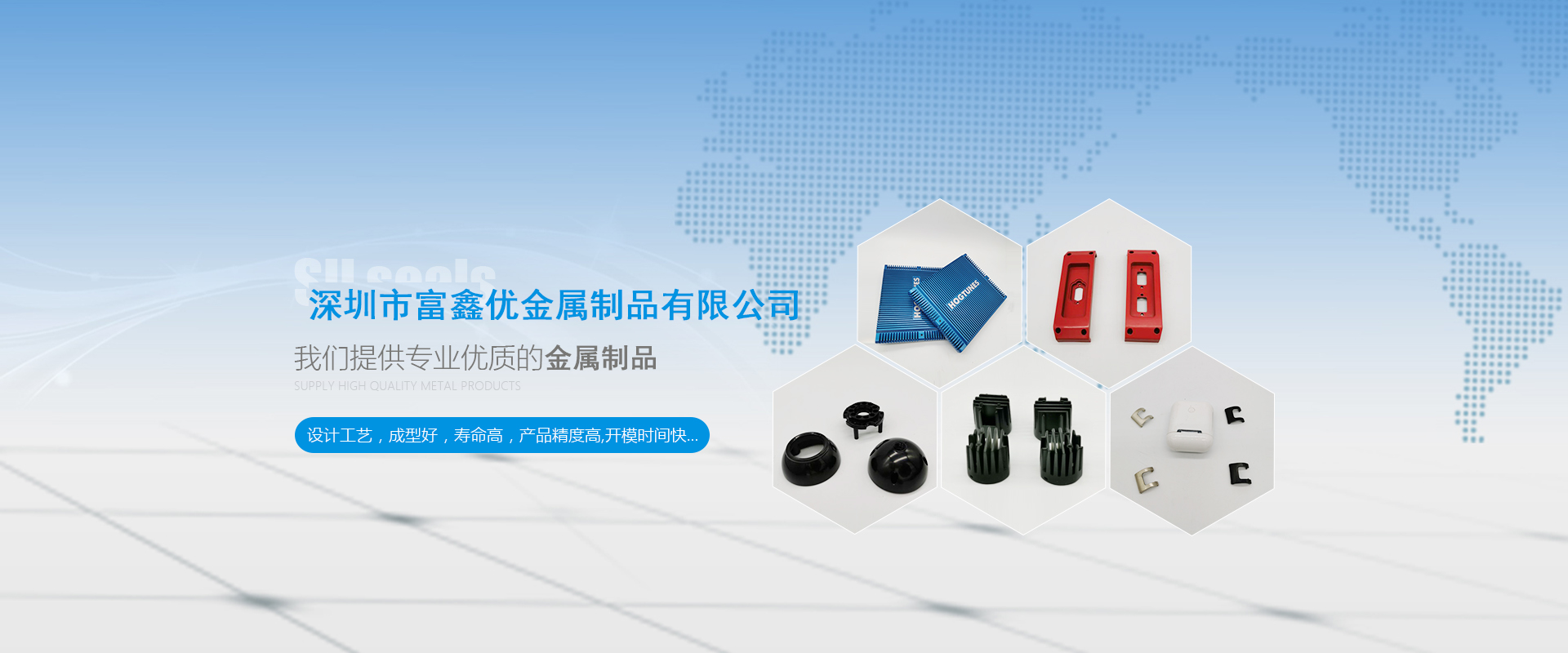 深圳市富鑫優金屬制品有限公司